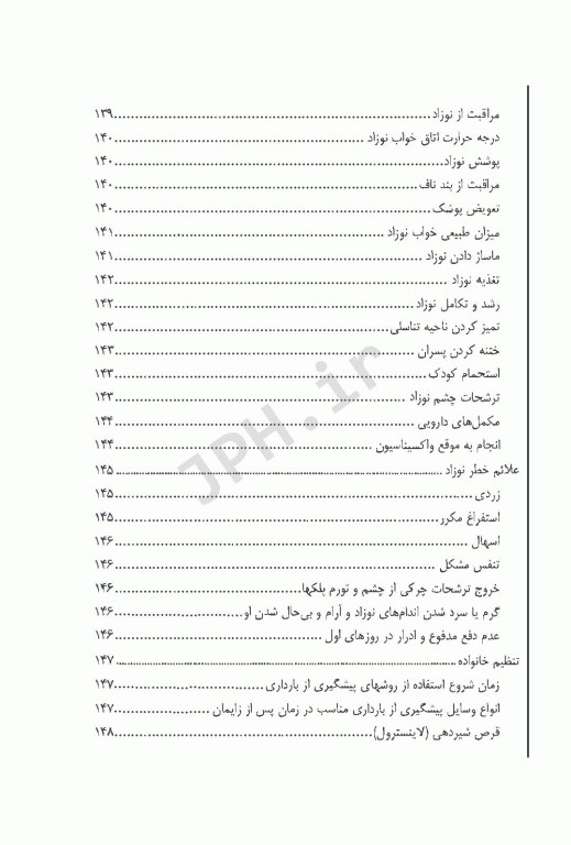 مراقبت‌های قبل و بعد از زایمان