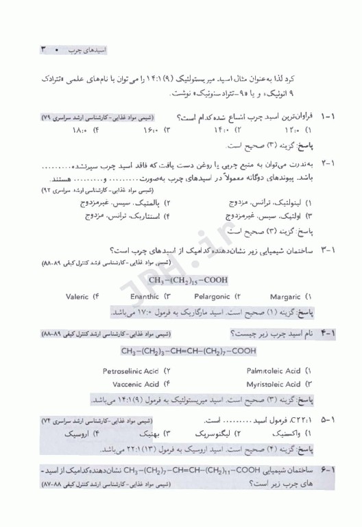 شیمی و تکنولوژی جامع روغن‌های خوراکی