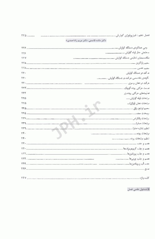 فیزیولوژی انسانی