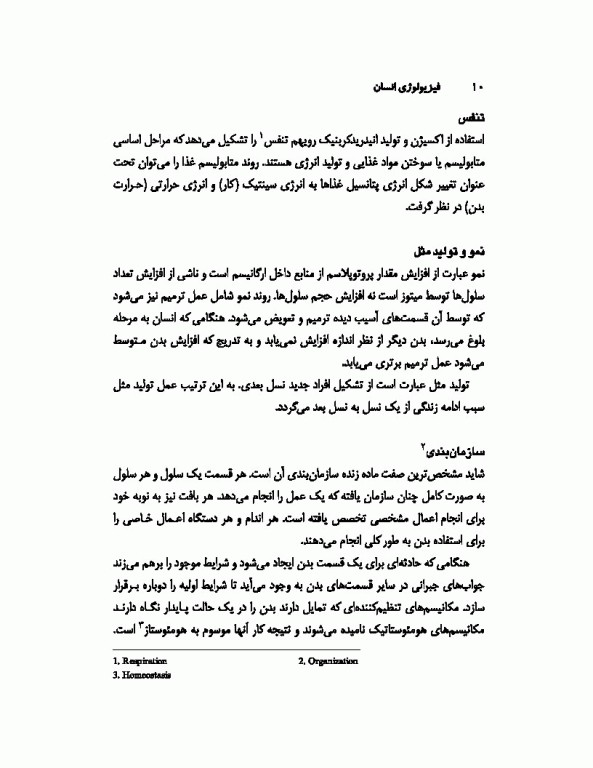 فیزیولوژی انسان تالیف دکتر فرهاد رحمانی‌نیا