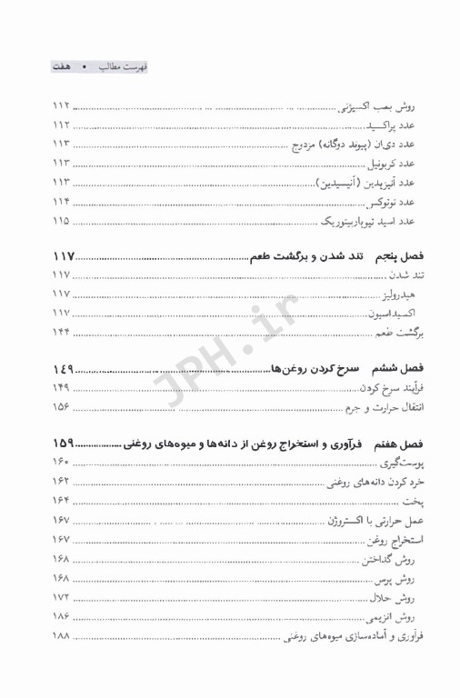 شیمی و تکنولوژی جامع روغن‌های خوراکی