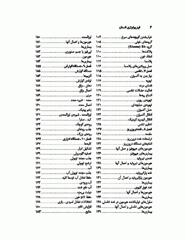 فیزیولوژی انسان تالیف دکتر فرهاد رحمانی‌نیا
