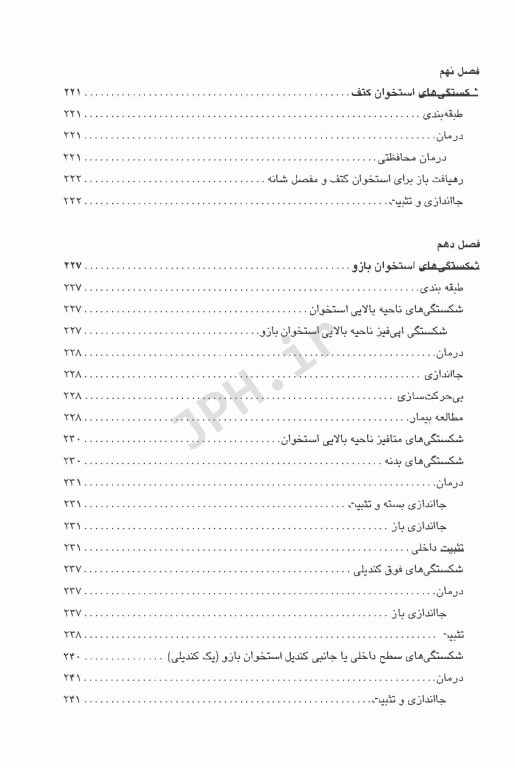 راهنمای ارتوپدی و درمان شکستگی در دام‌های کوچک