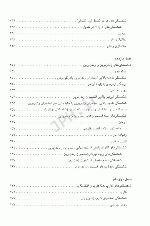 راهنمای ارتوپدی و درمان شکستگی در دام‌های کوچک