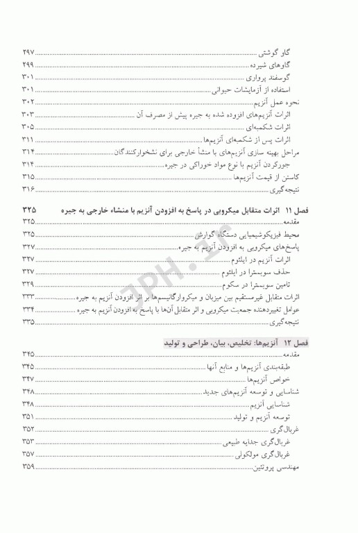 کاربرد آنزیم‌ها در تغذیه دام و طیور