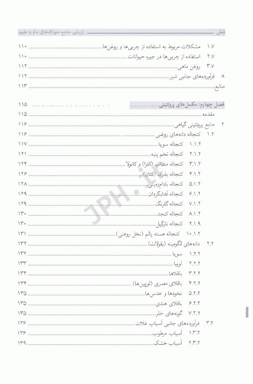 ارزیابی جامع خوراک‌های دام و طیور