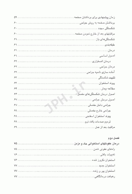 راهنمای ارتوپدی و درمان شکستگی در دام‌های کوچک