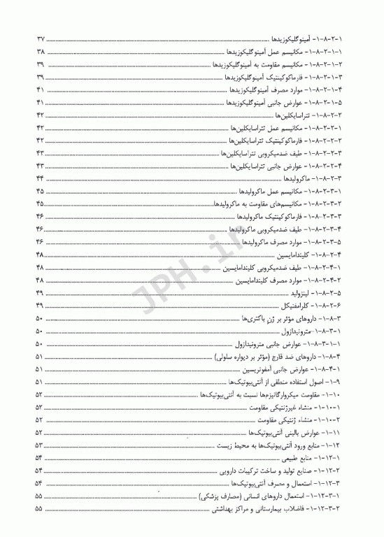 روش‌های حذف آلاینده‌های نوپدید با تاکید بر ترکیبات پادزیست (آنتی بیوتیکی) از محیط‌های آبی