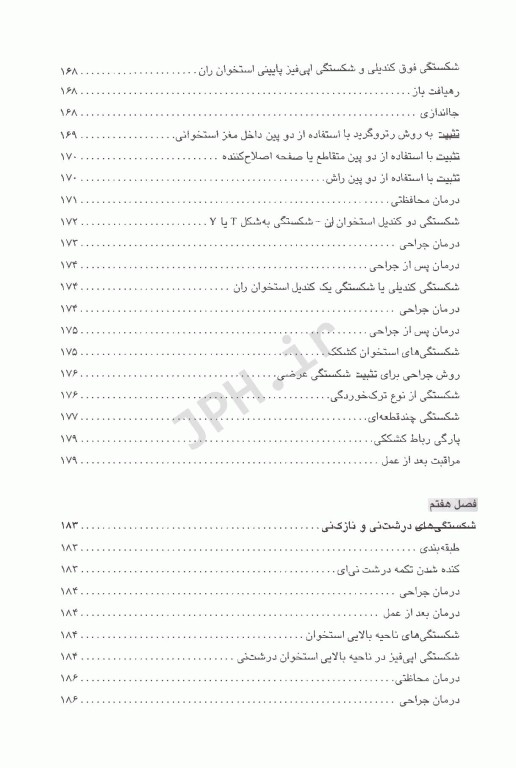 راهنمای ارتوپدی و درمان شکستگی در دام‌های کوچک