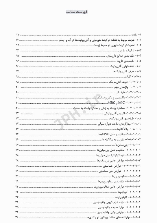 روش‌های حذف آلاینده‌های نوپدید با تاکید بر ترکیبات پادزیست (آنتی بیوتیکی) از محیط‌های آبی