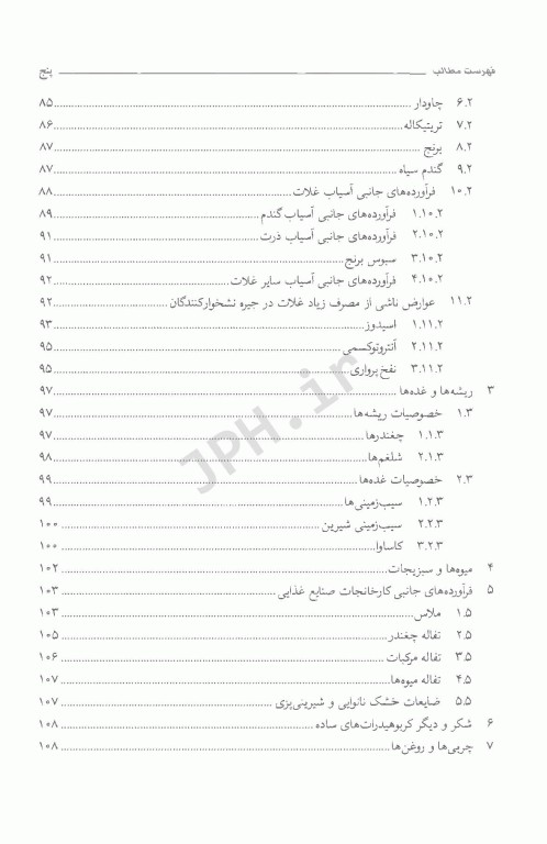 ارزیابی جامع خوراک‌های دام و طیور