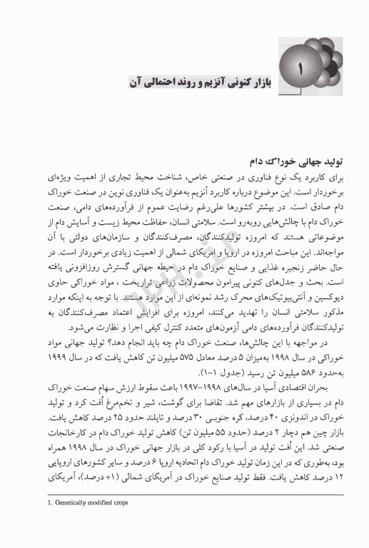 کاربرد آنزیم‌ها در تغذیه دام و طیور