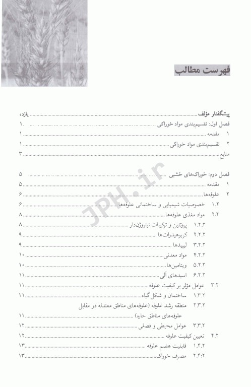 ارزیابی جامع خوراک‌های دام و طیور