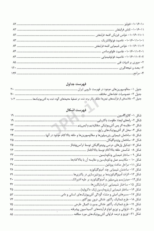 روش‌های حذف آلاینده‌های نوپدید با تاکید بر ترکیبات پادزیست (آنتی بیوتیکی) از محیط‌های آبی