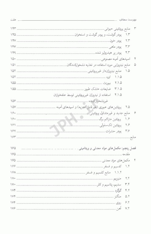 ارزیابی جامع خوراک‌های دام و طیور