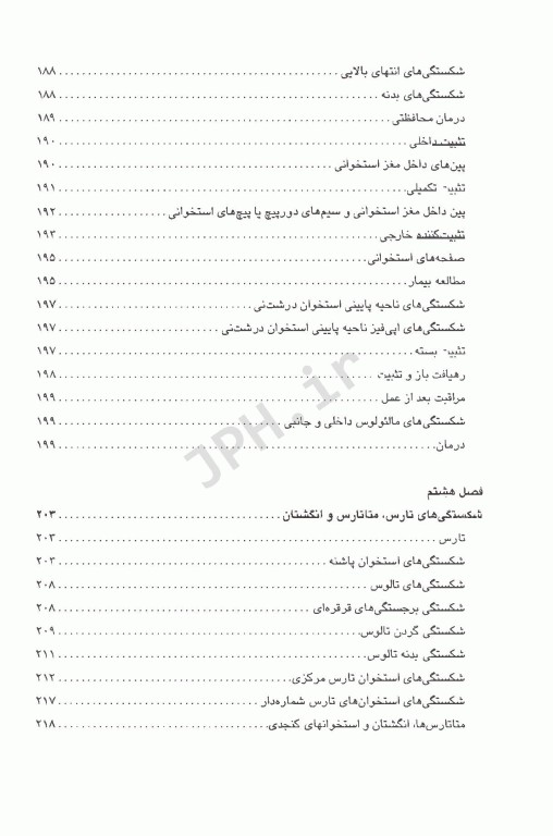 راهنمای ارتوپدی و درمان شکستگی در دام‌های کوچک