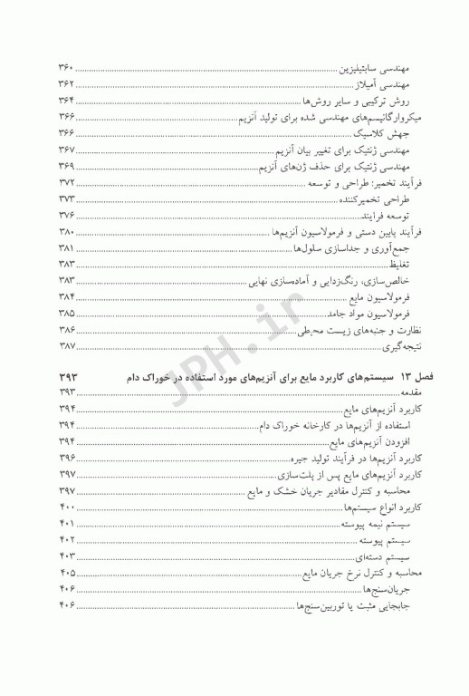 کاربرد آنزیم‌ها در تغذیه دام و طیور