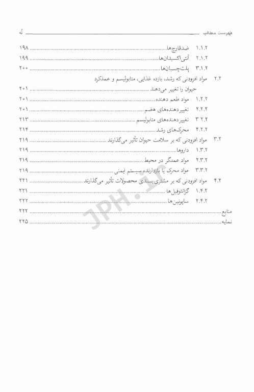 ارزیابی جامع خوراک‌های دام و طیور