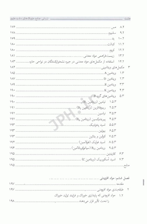 ارزیابی جامع خوراک‌های دام و طیور
