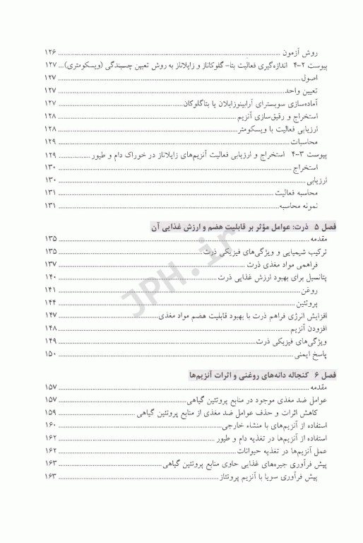 کاربرد آنزیم‌ها در تغذیه دام و طیور