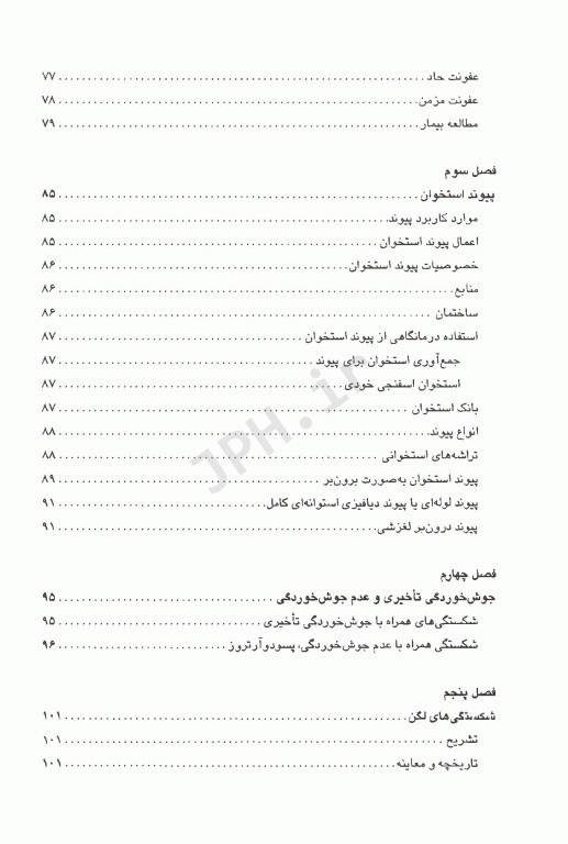 راهنمای ارتوپدی و درمان شکستگی در دام‌های کوچک