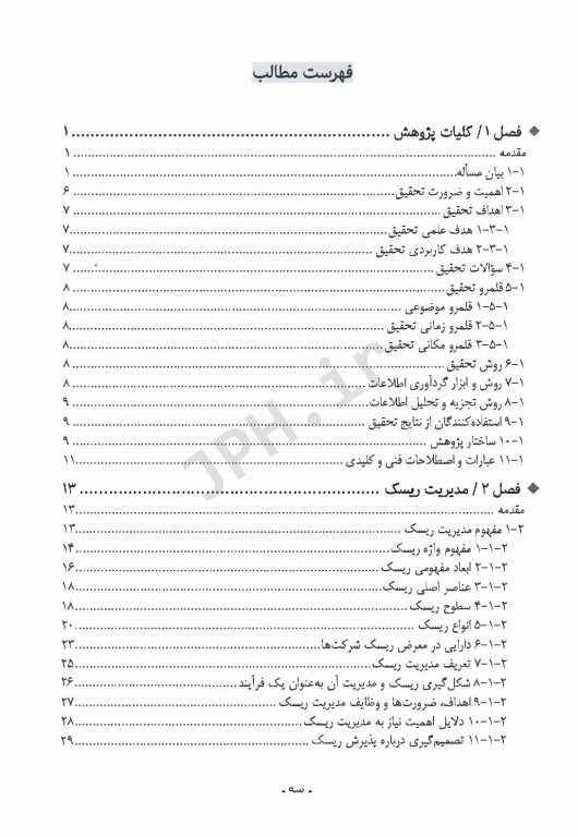 طراحی مدل بلوغ ریسک حریق برای ساختمان‌های بلند