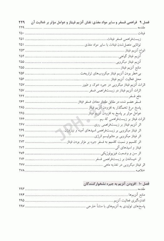 کاربرد آنزیم‌ها در تغذیه دام و طیور