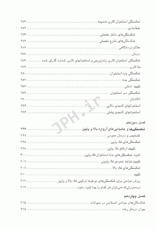 راهنمای ارتوپدی و درمان شکستگی در دام‌های کوچک