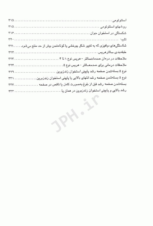 راهنمای ارتوپدی و درمان شکستگی در دام‌های کوچک