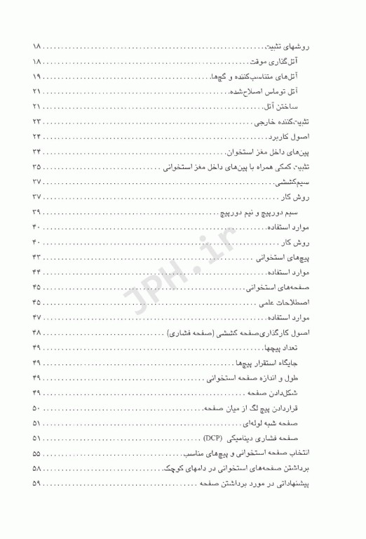 راهنمای ارتوپدی و درمان شکستگی در دام‌های کوچک