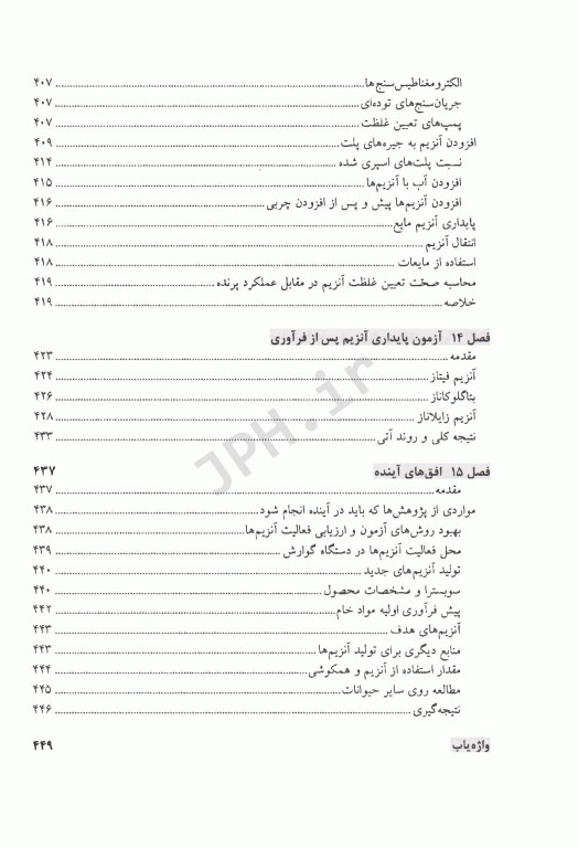 کاربرد آنزیم‌ها در تغذیه دام و طیور