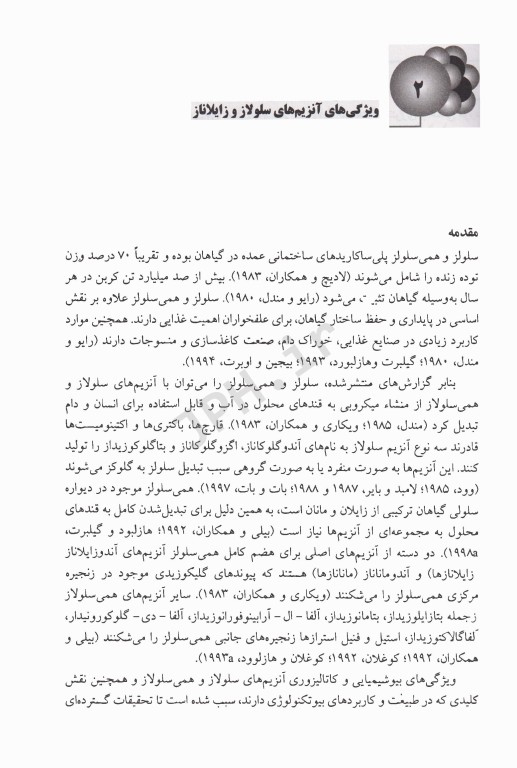 کاربرد آنزیم‌ها در تغذیه دام و طیور