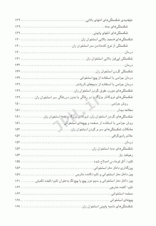 راهنمای ارتوپدی و درمان شکستگی در دام‌های کوچک