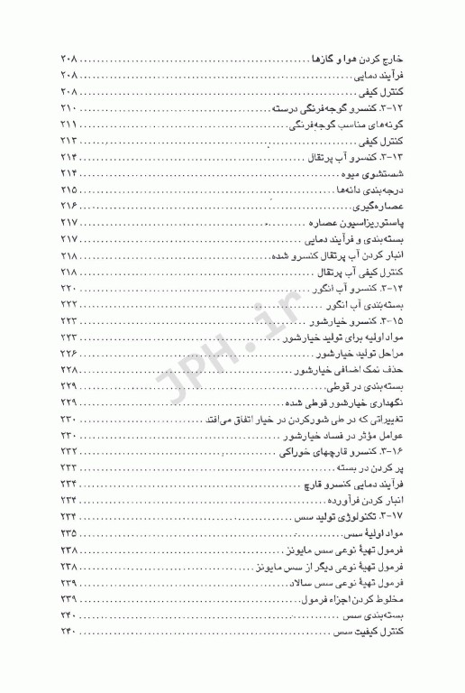 کنسروسازی مهندس رسول پایان