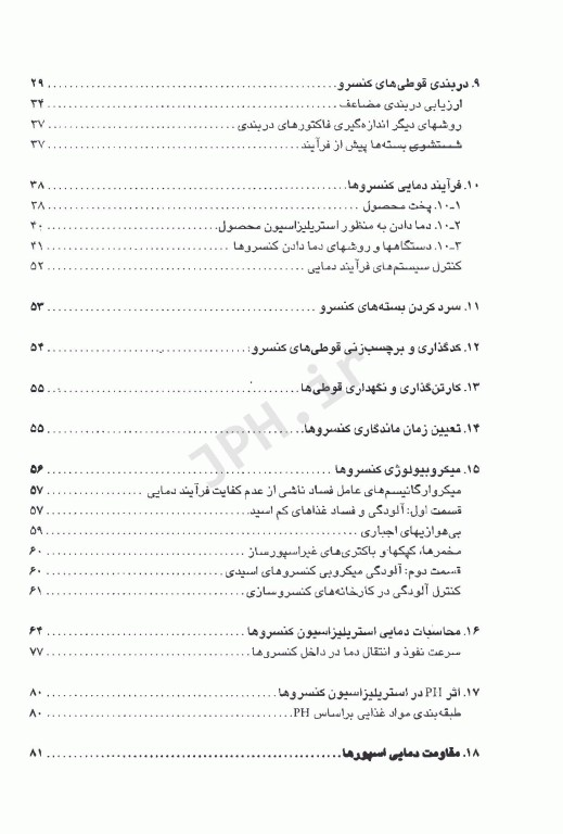 کنسروسازی مهندس رسول پایان