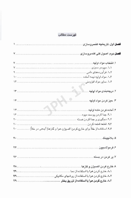 کنسروسازی مهندس رسول پایان