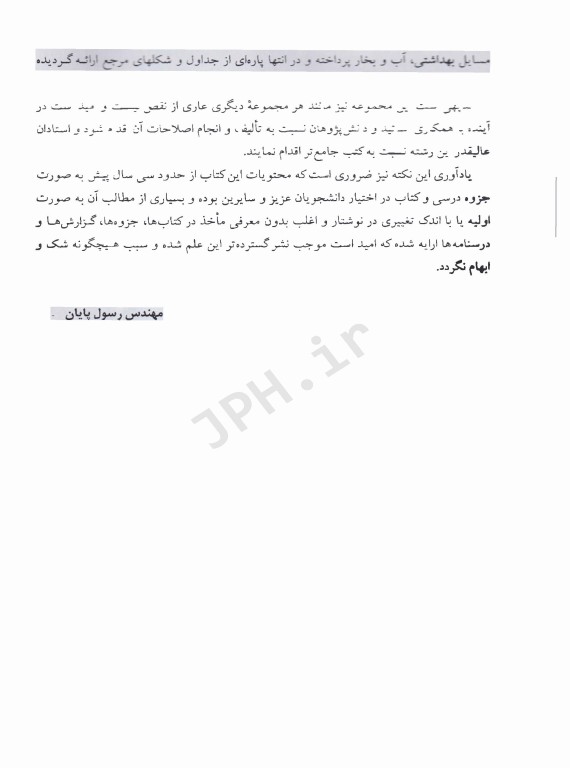 کنسروسازی مهندس رسول پایان