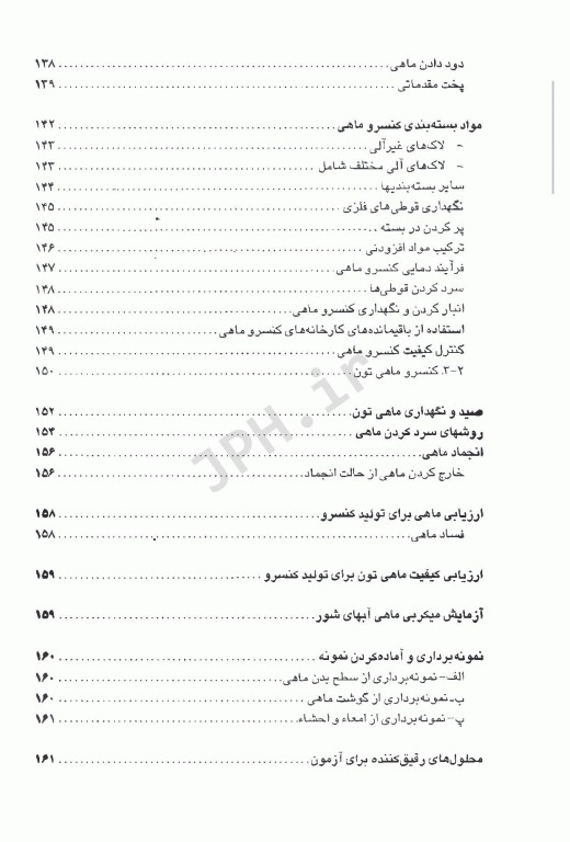 کنسروسازی مهندس رسول پایان
