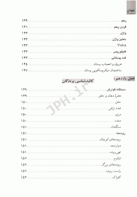 تشریح و کالبدشناسی حیوانات اهلی
