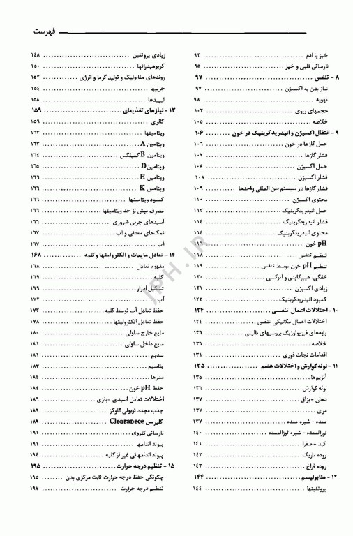 اساس فیزیولوژی بالینی گرین ترجمه دکتر فرخ شادان