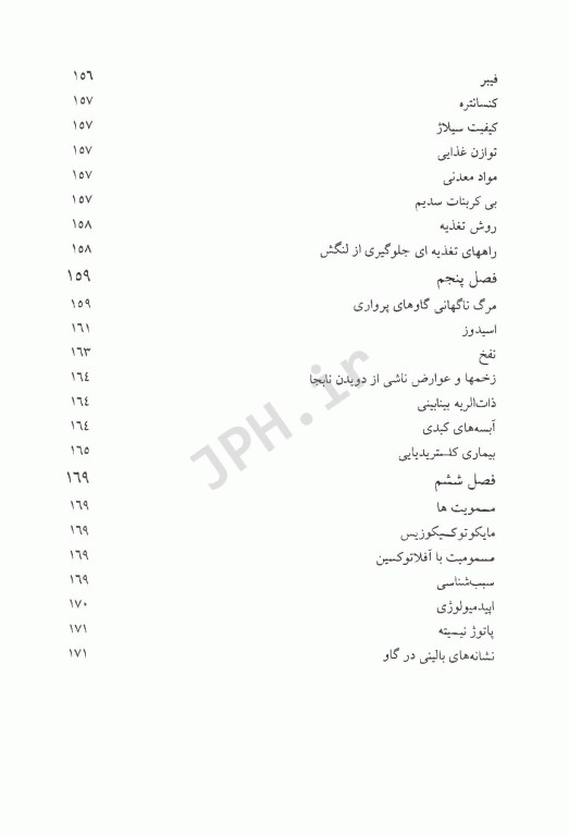 بیماری‌های متابولیکی و تغذیه‌ای در گاو پرواری