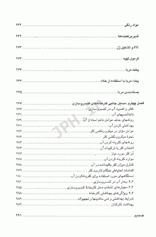 کنسروسازی مهندس رسول پایان