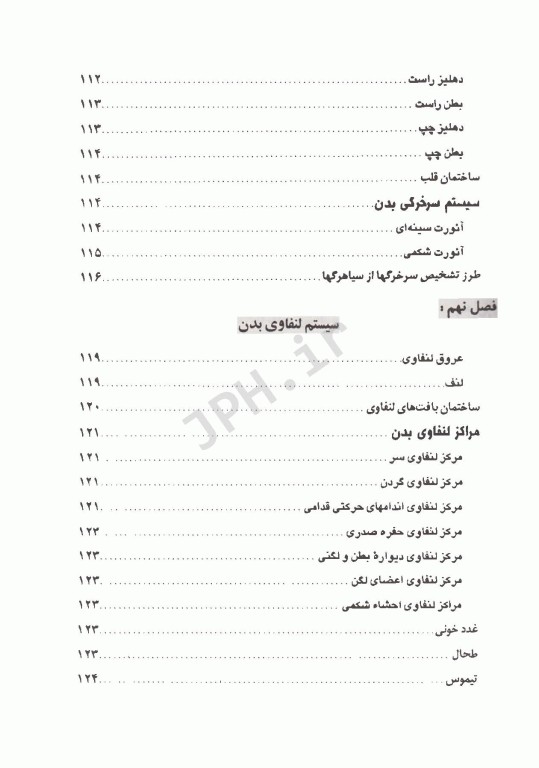 تشریح و کالبدشناسی حیوانات اهلی