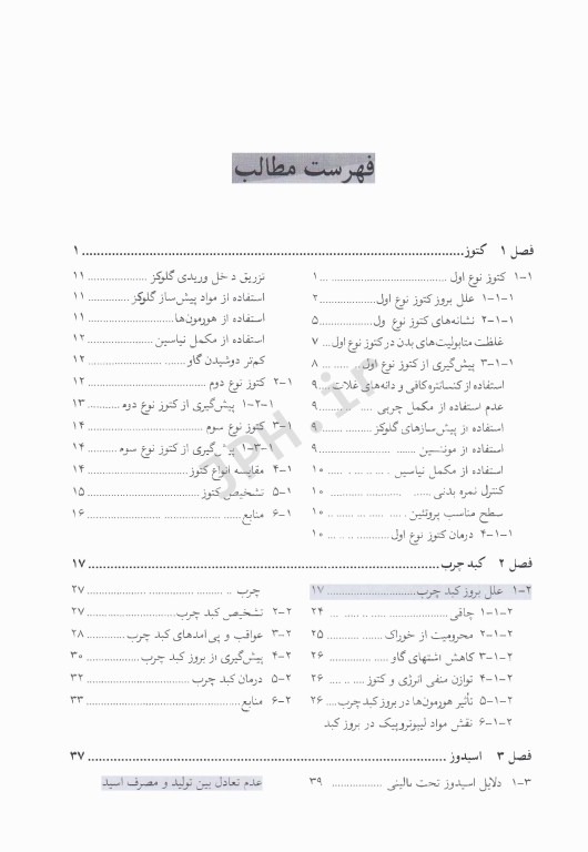 ناهنجاری‌های متابولیکی در گاوهای شیری