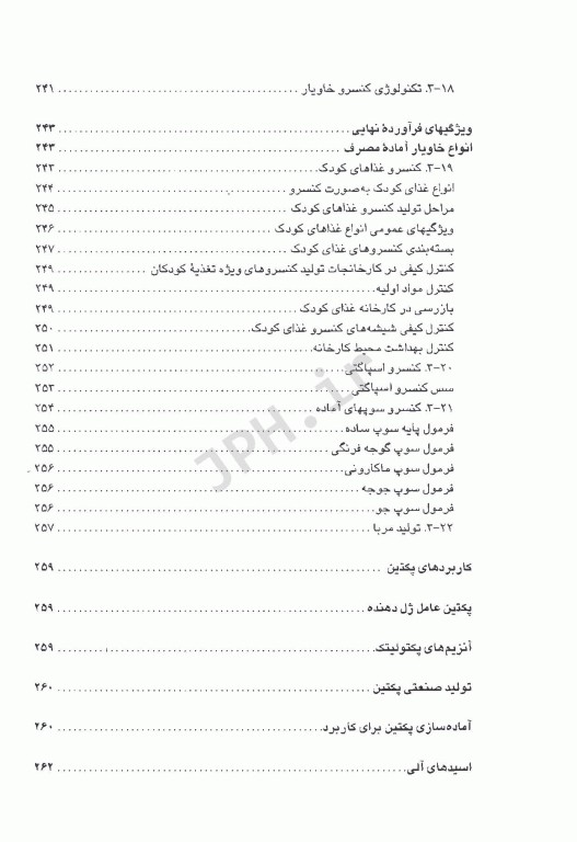 کنسروسازی مهندس رسول پایان