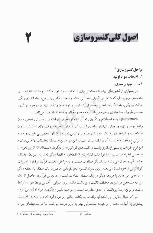 کنسروسازی مهندس رسول پایان