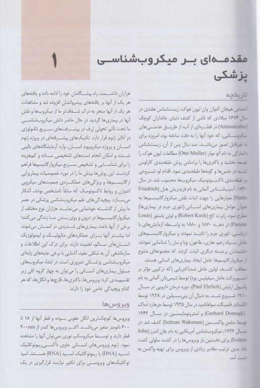 میکروب‌شناسی مورای 2026 باکتری‌شناسی دکتر عباس بهادر