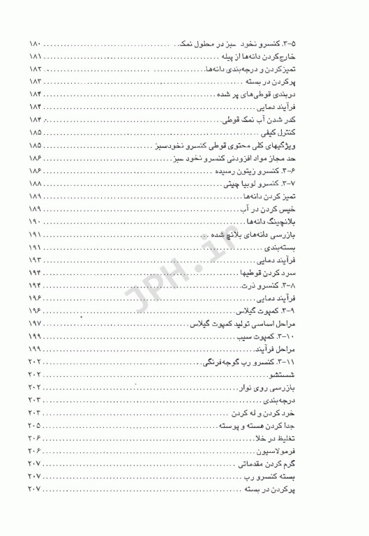کنسروسازی مهندس رسول پایان