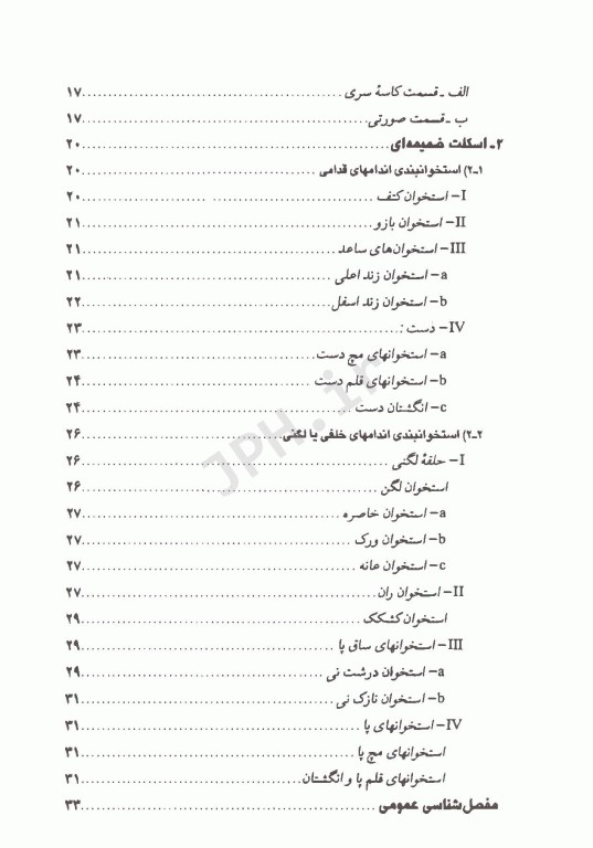 تشریح و کالبدشناسی حیوانات اهلی