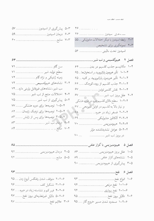 ناهنجاری‌های متابولیکی در گاوهای شیری